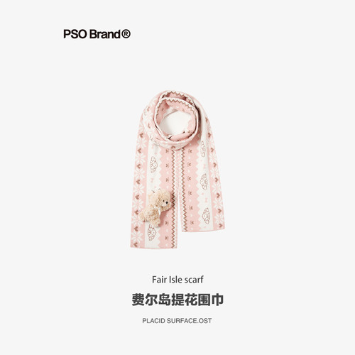 PSO Brand 【可拆卸玩偶】可爱费尔岛提花仿兔绒针织围巾围脖冬季
