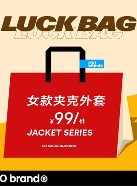 PSO Brand【清仓】【福袋】颜色款式随机 春秋季女款夹克外套潮牌
