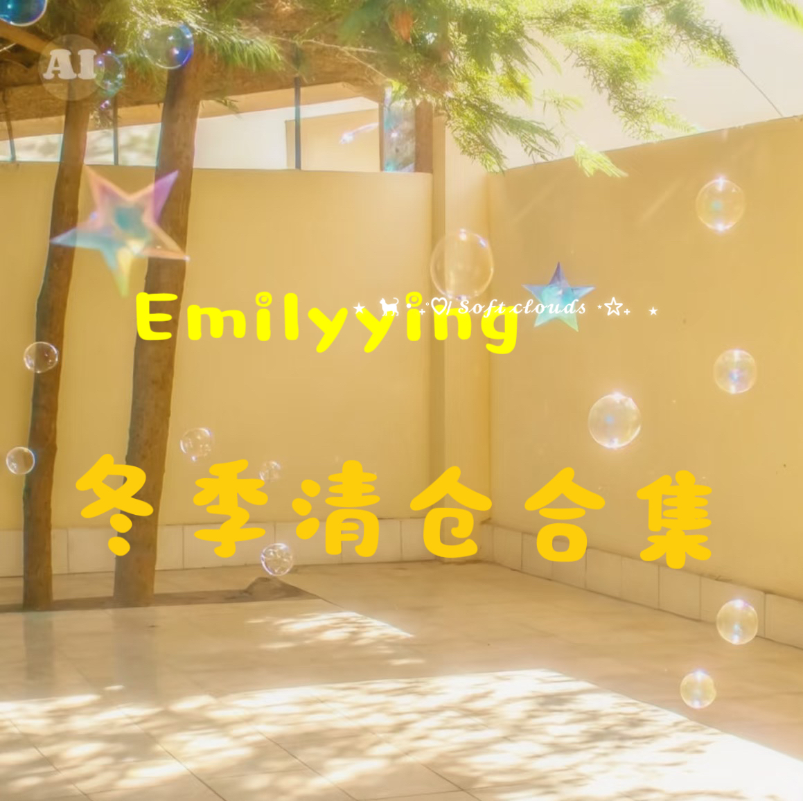 Emilyying冬季清仓合集，无质量问题bu退bu换