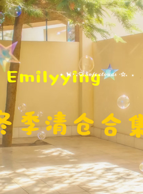 Emilyying冬季清仓合集，无质量问题bu退bu换
