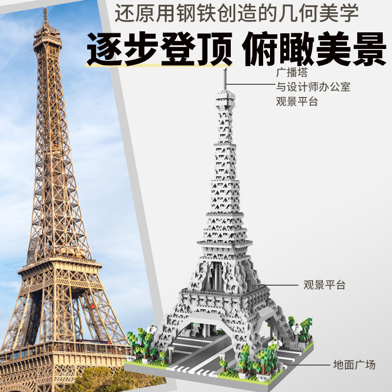 仿真埃菲尔巴黎铁塔模型积木礼物其它早教玩具类
