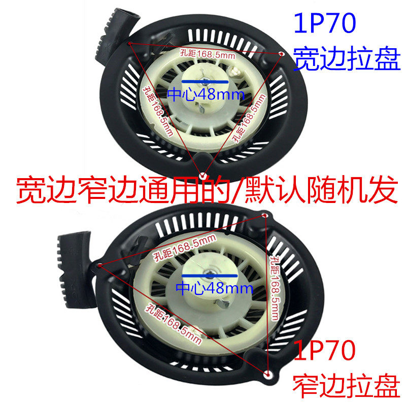 汽油机割草机配件EP70手拉盘 6马力汽油机手推式1P70草坪机启动器