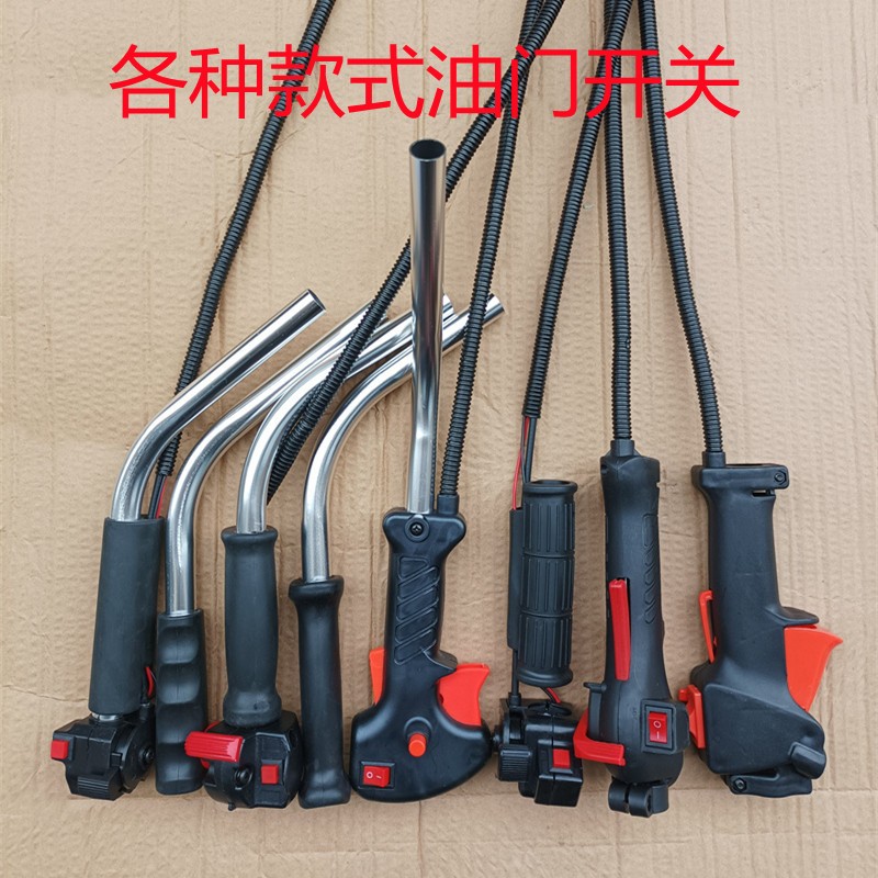 背负式油门开关手柄把柄