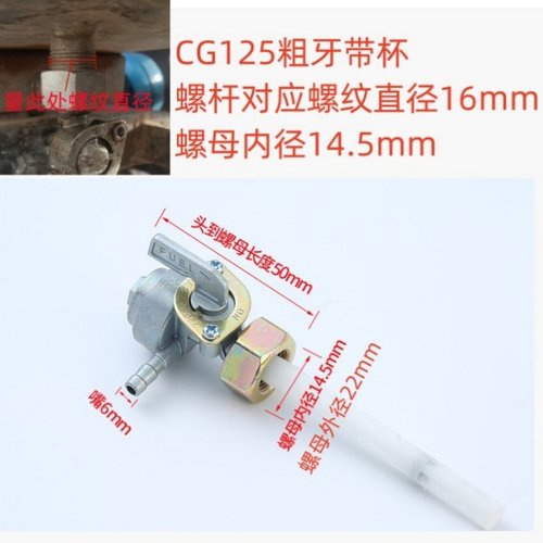 三轮摩托车油箱开关CG125/嘉陵JH70/CG/CBT/XF摩托车油箱开关油阀