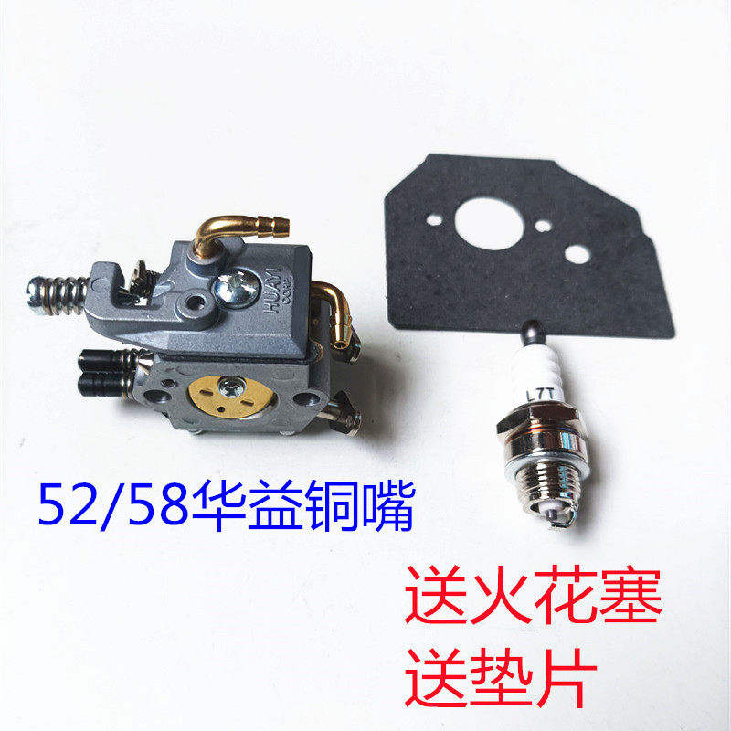 45 5200 5800 59油锯化油器 正品汽油锯伐木锯链锯2冲程化油器