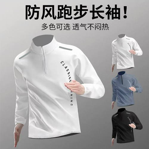 跑步半拉链训练服男长袖速干衣运动t恤体育田径晨跑健身上衣外套