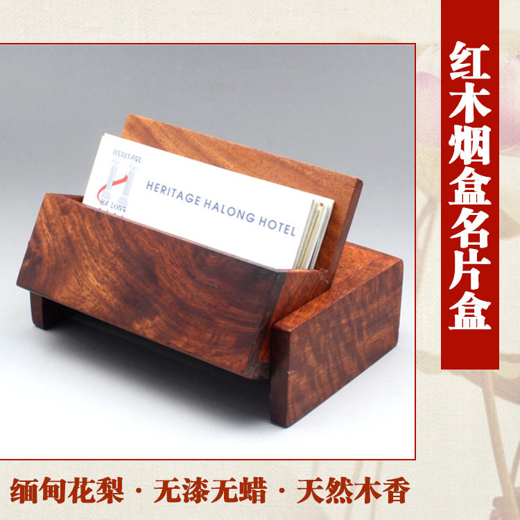 越南红木名片盒烟盒缅甸花梨木名片架木文房办公桌面实木质收纳盒