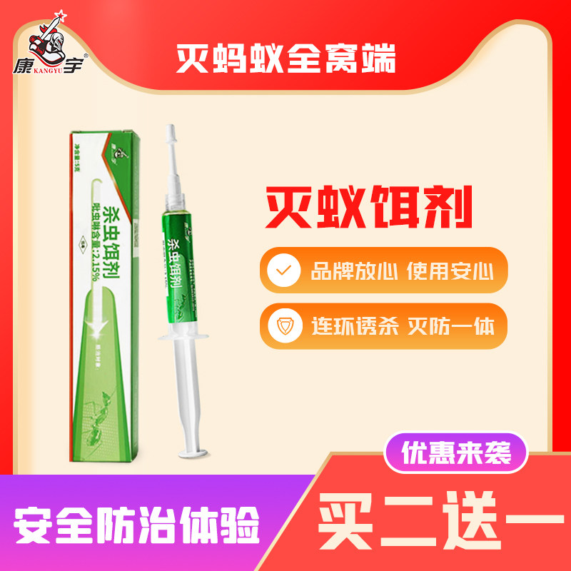 康宇蚂蚁固体全窝端蚁饵剂图片