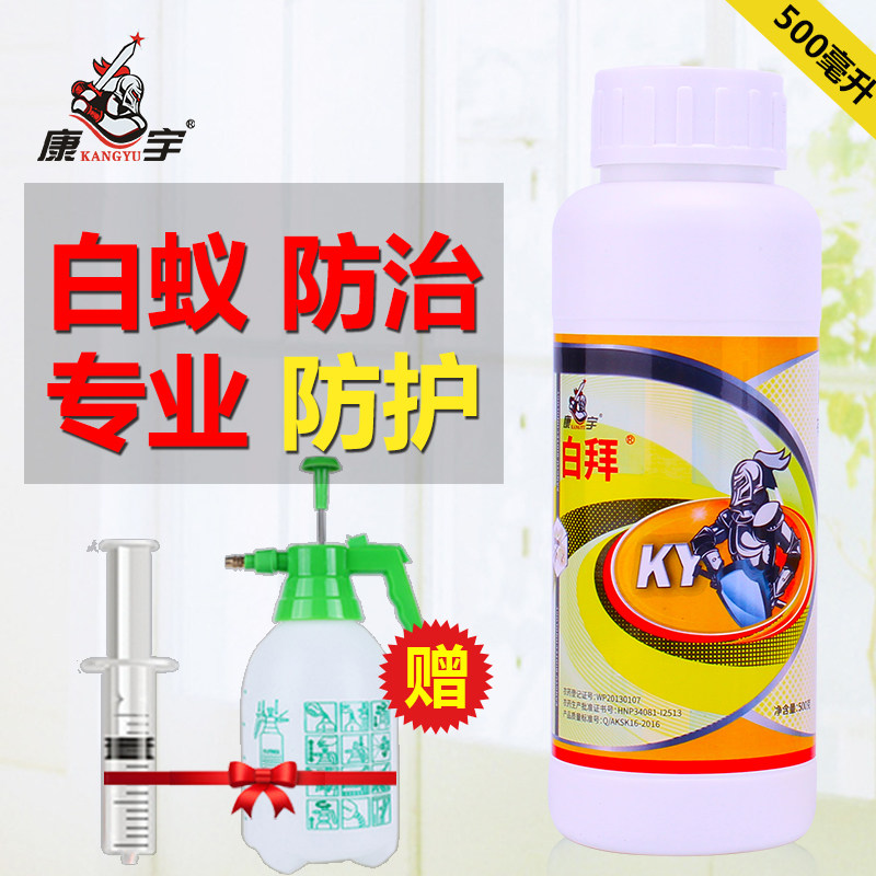 康宇灭白蚁杀虫剂500g送大喷壶