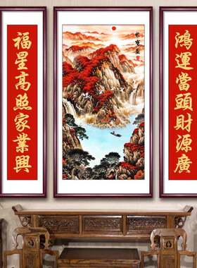 鸿运当头中堂画三联画别墅中式山