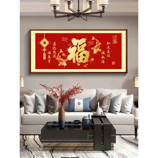 2025年新款客厅福字挂画厚德载福横幅沙发背景墙画喜庆年味装饰画