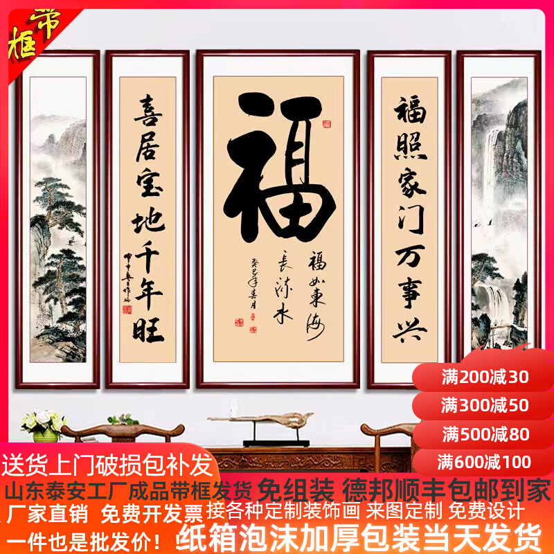 中堂挂画客厅背景墙壁画堂屋山水画中式组合画五联画高档带实木框