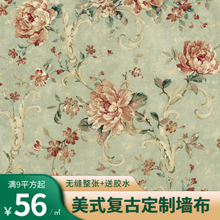 美式 墙布卧室客厅沙发床头电视背景墙纸壁布 复古壁纸定制壁画法式