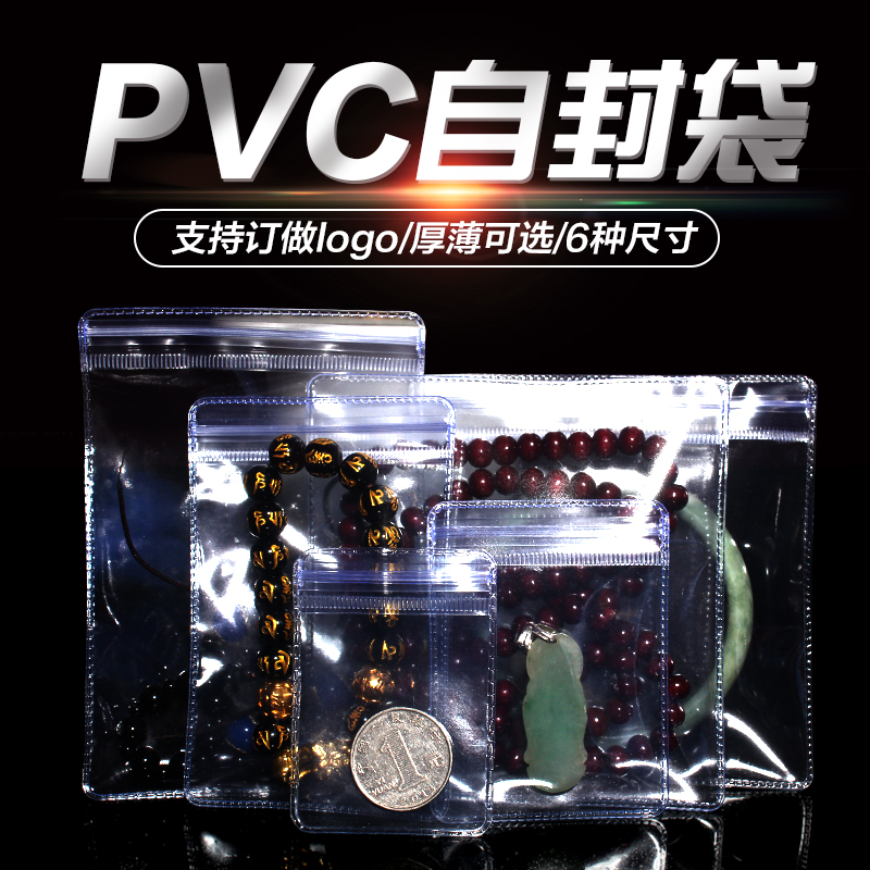 ͸Ã÷¼ÓºñÊ×Êδü×Ô·â´üPVC´ü×ÓÓñʯ´üËÜÁÏ´üÖ鱦´üÃÜ·â´üÅú·¢