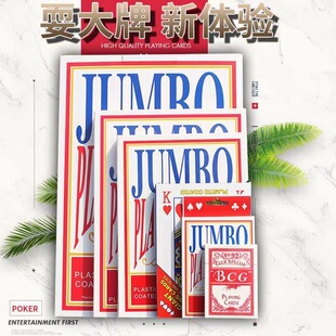 大号扑克牌成人耍大牌特九倍大巨大网红同款创意超大巨型搞笑道具