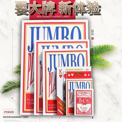 大号扑克牌成人耍大牌特九倍大巨大网红同款创意超大巨型搞笑道具