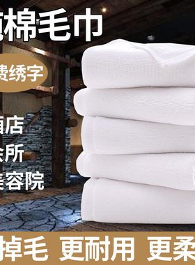 酒店白色毛巾纯全棉宾馆用品美容院专用五星家用吸水加厚绣字logo