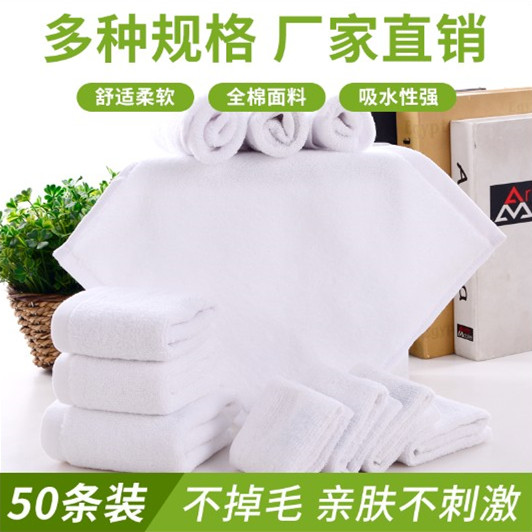 1件50条装白色宾馆四棉小方巾