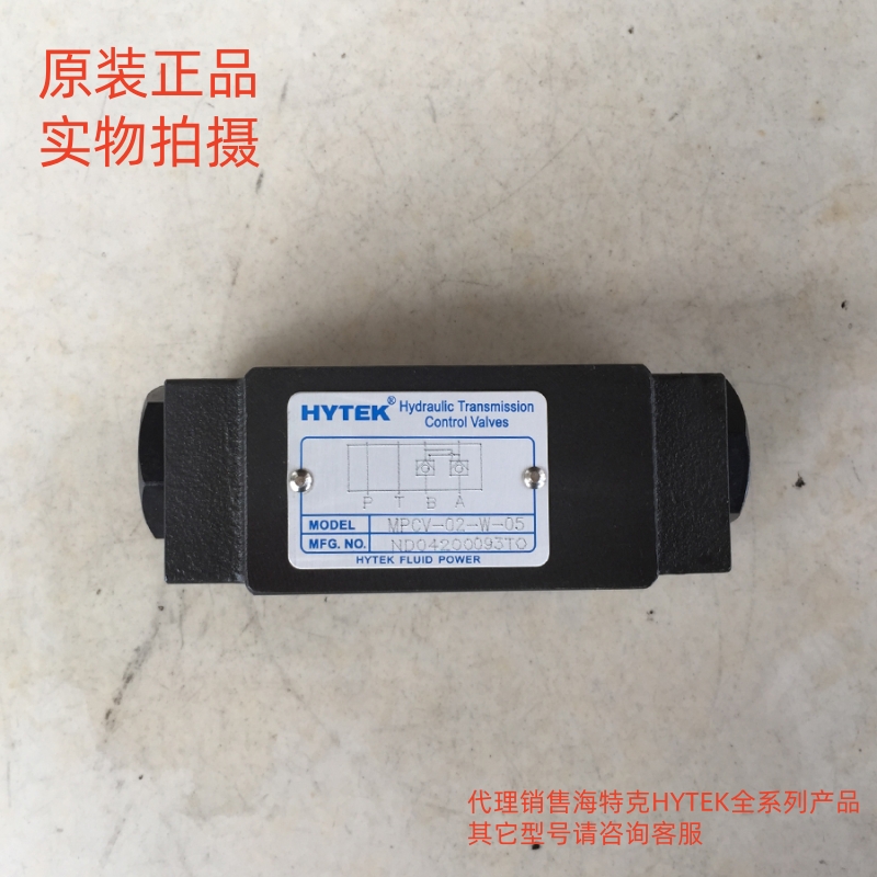 台湾HYTEK海特克液压  MPCV-02-W-05  A B 03 50 保压阀 液压锁
