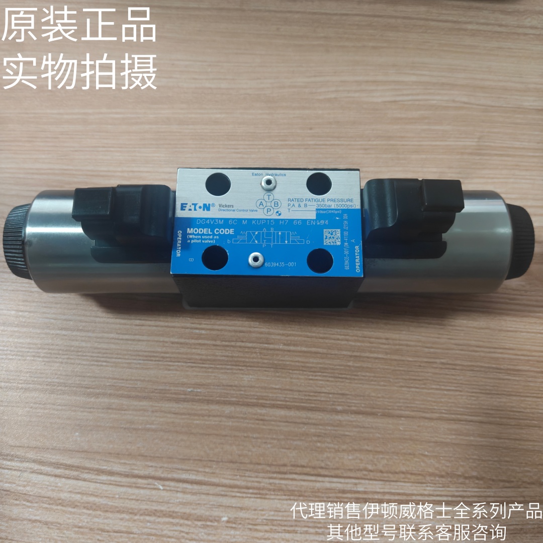 威格士vickers泵车电磁阀KDG4V-3-33C20N-M-KUP15-HA7-66原装现货