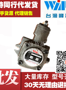 原装正品台湾峰昌WINMOST变量叶片泵VP-SF-12/15/20-A/B/C/D/-10