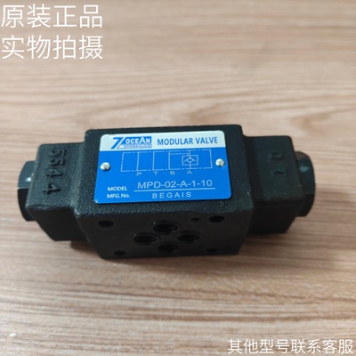 台湾七洋7OCEAN低噪音液控单向阀MPD-02-A-1-10原装现货MPC-02-W