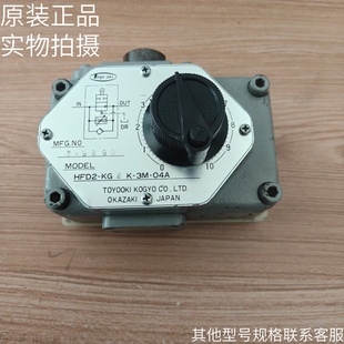 04A原装 现货 KG2 日本丰兴TOYOOKI流量调速阀HFD2