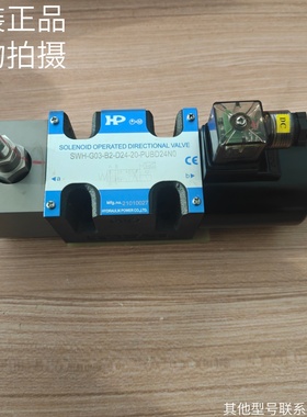 台湾涌镇HP换向安全阀SWH-G03-B2-D24-20-PUBD24N0原装正品现货