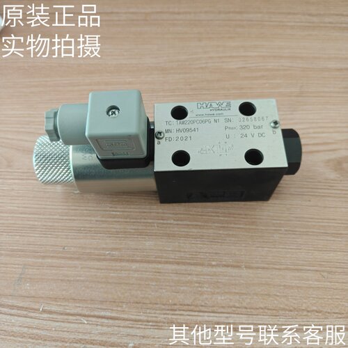 德国进口HAWE直动式电磁阀TAM220PC06PG N1原装现货