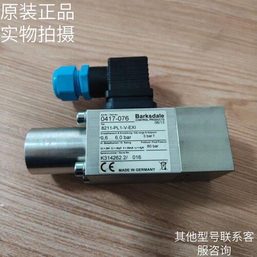 巴士德0417-097压力开关8211-PL1-V-EXI/0417-076原装现货