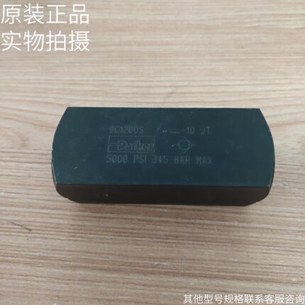 原装美国Parker派克单向阀9C1200S/9C1600S/9C800S全新原装现货