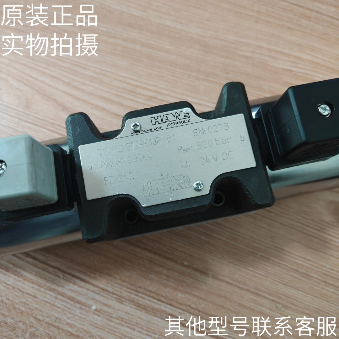 德国进口HAWE电磁换向阀TCM370PC10P B1 DC24V原装现货