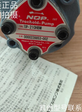 原装日本NOP摆线泵TOP-210HBM油泵电机TOP 2MY 400-TOP-206HWMVD