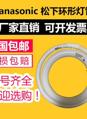 松下YH22YH32YH40T8吸顶灯环形圆形灯管6500K3000K7200K三基色