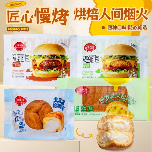 汉堡面包手撕四种口味包装软糯精匠心慢烤烘焙代餐早餐零食