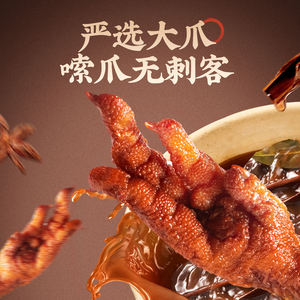 金黄虎皮鸡爪卤汁浓郁鲜香追剧解馋休闲零食香辣易脱骨个大肉厚