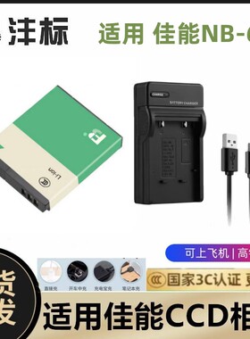 适用佳能IXUS 85 95 105 210 300 310 CCD相机电池+充电器NB-6L/H