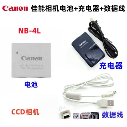 佳能IXUS115 IXUS220 IXUS230 IXUS255 HS照相机电池+充电器NB-4L
