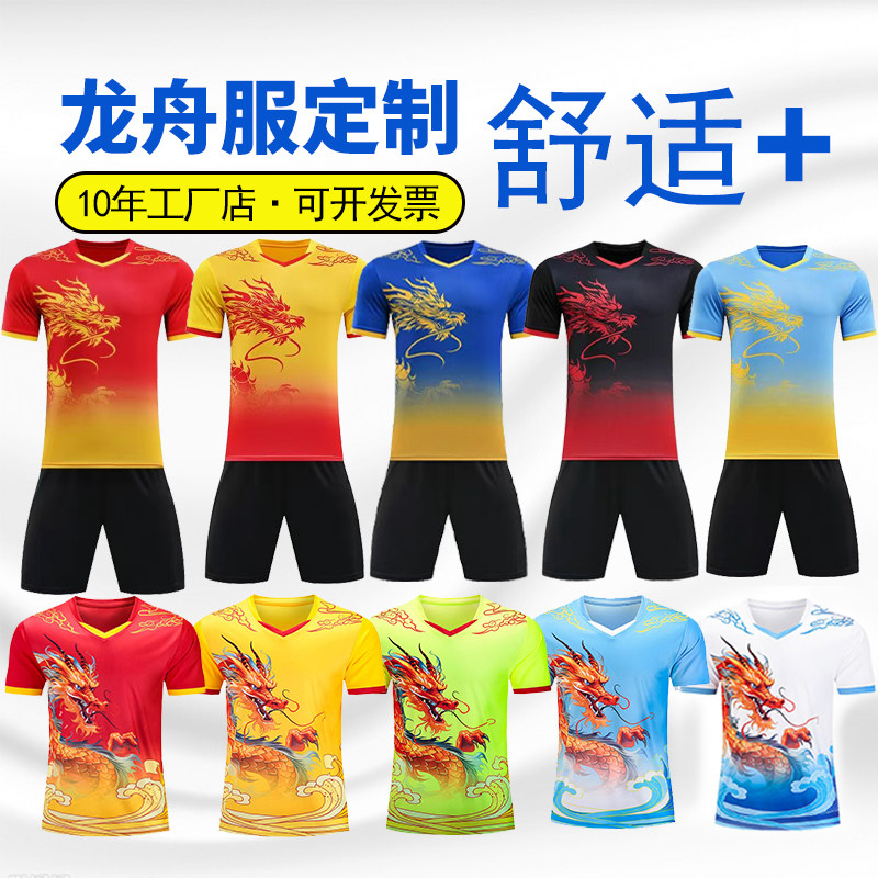 赛龙舟服套装训练服定制比赛服速干短袖划龙舟龙纹紧身衣训练团购