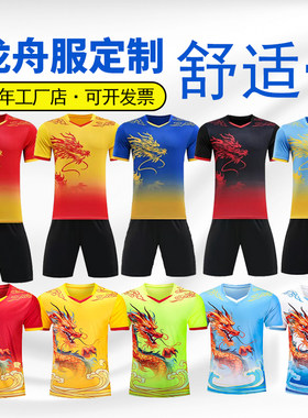 高端定制工厂直销龙舟服吸汗透气