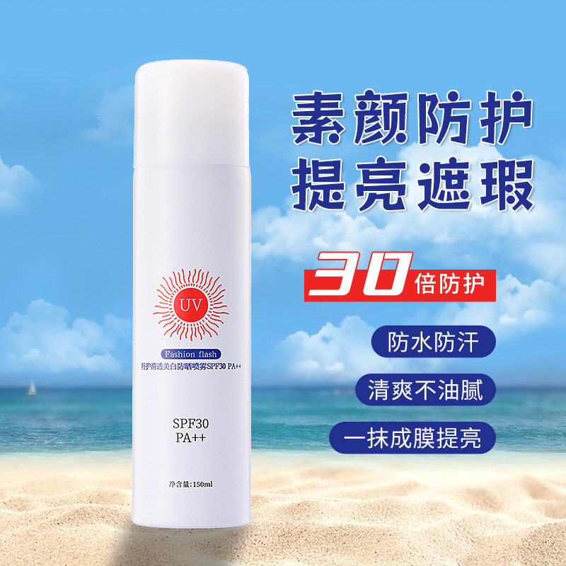 fashionflash美白防晒喷雾水润隔离防水汗紫外线亮白清爽全身通用