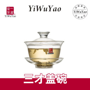 三才碗功夫茶具套装 一屋窑玻璃盖碗敬茶碗茶杯泡茶中式 耐热耐高温