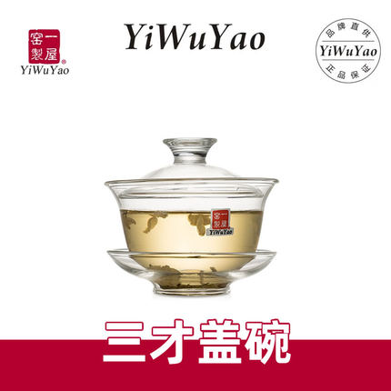 一屋窑玻璃盖碗敬茶碗茶杯泡茶中式三才碗功夫茶具套装耐热耐高温