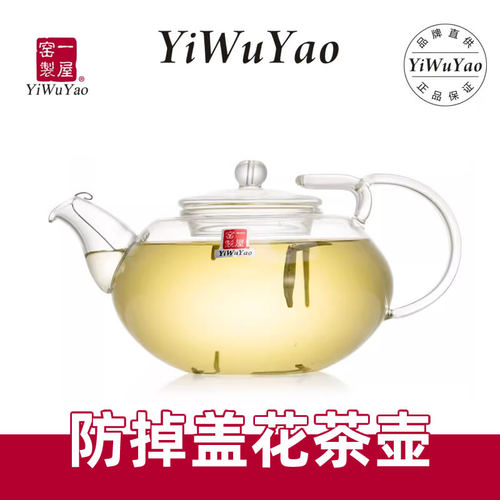 一屋窑设计花茶壶耐热玻璃