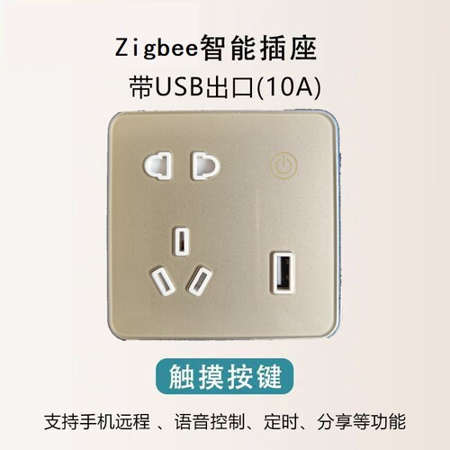 涂鸦zigbee墙壁插座86型本地联动