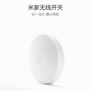 小米无线开关米家智能家居系统ZigBee版手机无线远程遥控制开关灯