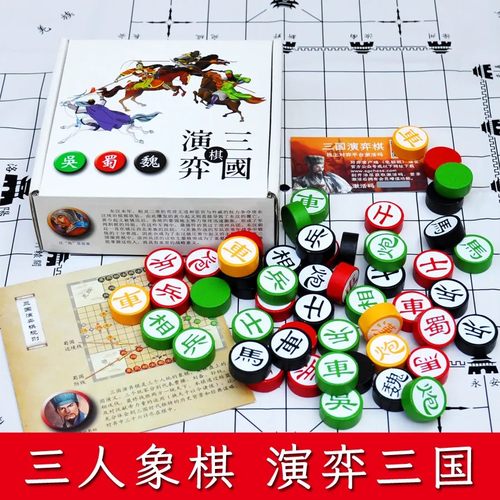 三国演弈棋三人象棋桌游玩具