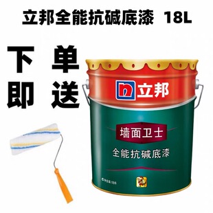 立邦墙面卫士全能抗碱底漆室内家装白色封闭底漆防潮防霉环保涂料
