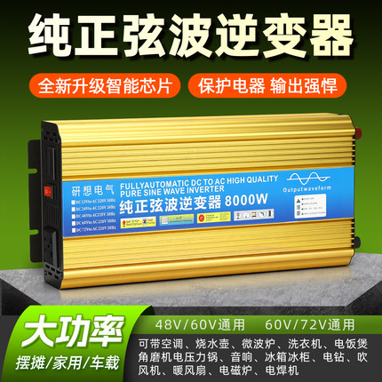 电瓶车逆变器48v60v72v转220v通用大功率纯正波家用转换器