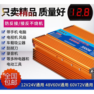 12V24V48V60V72V转220V车载家用逆变器1200W4000W电源转换器